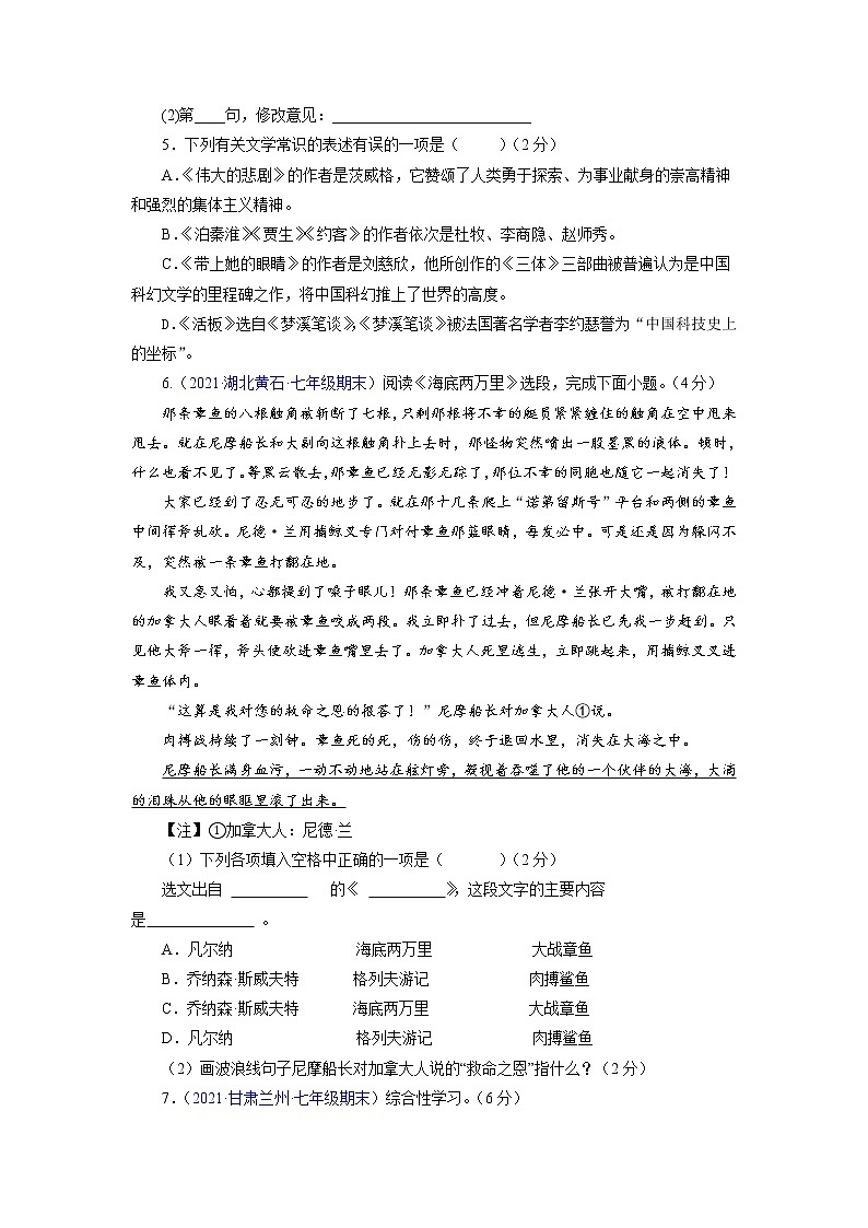 第六单元（选拔卷）-【单元测试】2021-2022学年七年级语文下册尖子生选拔卷（部编版）（原卷版）第2页