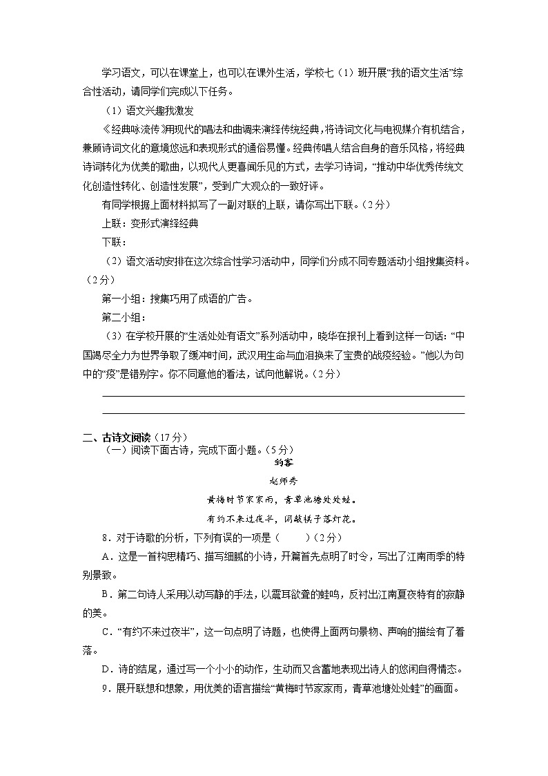 第六单元（选拔卷）-【单元测试】2021-2022学年七年级语文下册尖子生选拔卷（部编版）（原卷版）第3页