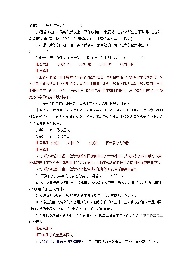 第六单元（选拔卷）-【单元测试】2021-2022学年七年级语文下册尖子生选拔卷（部编版）（解析版）第2页