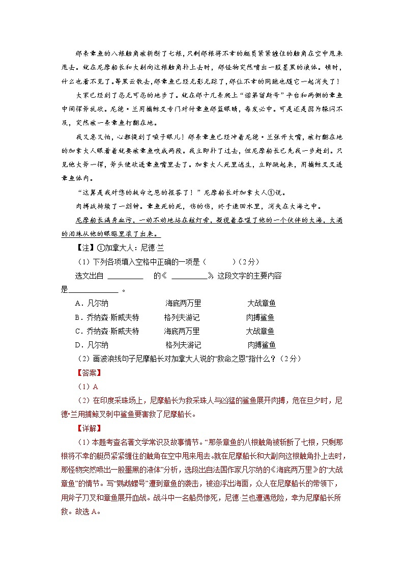 第六单元（选拔卷）-【单元测试】2021-2022学年七年级语文下册尖子生选拔卷（部编版）（解析版）第3页