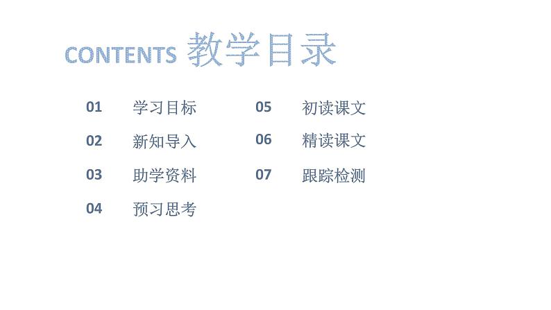 第1单元 1《沁园春·雪》课件PPT02