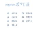 第2单元 6《敬业与乐业》课件PPT