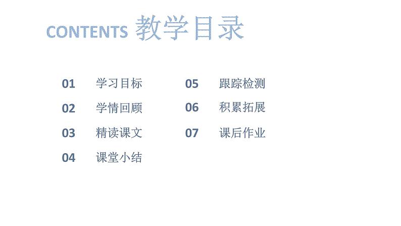 第2单元 6《敬业与乐业》课件PPT02