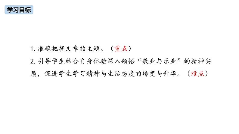 第2单元 6《敬业与乐业》课件PPT03