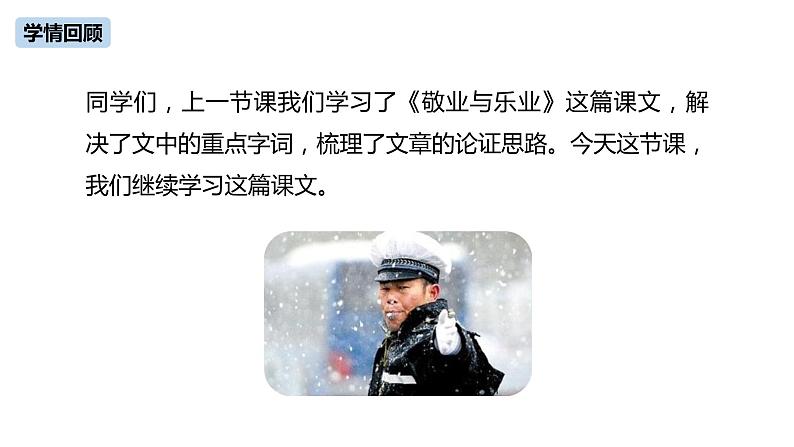 第2单元 6《敬业与乐业》课件PPT04