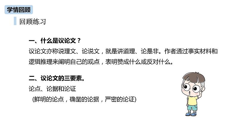 第2单元 6《敬业与乐业》课件PPT05