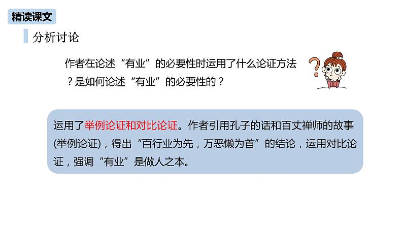 第2单元 6《敬业与乐业》课件PPT07