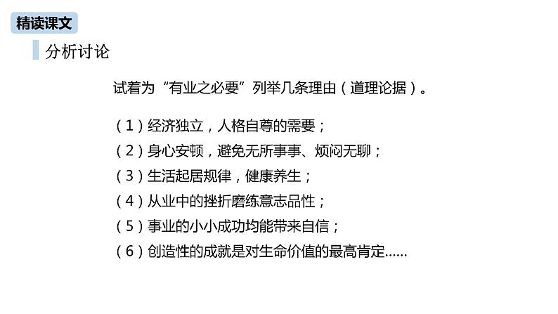 第2单元 6《敬业与乐业》课件PPT08