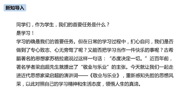 第2单元 6《敬业与乐业》课件PPT04