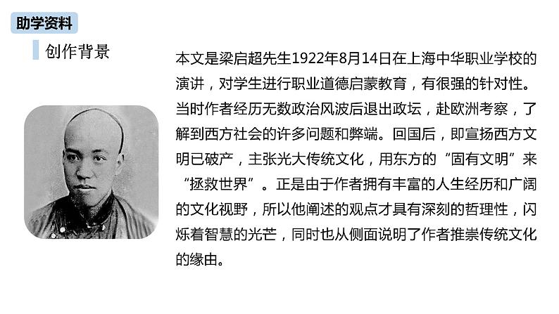 第2单元 6《敬业与乐业》课件PPT06