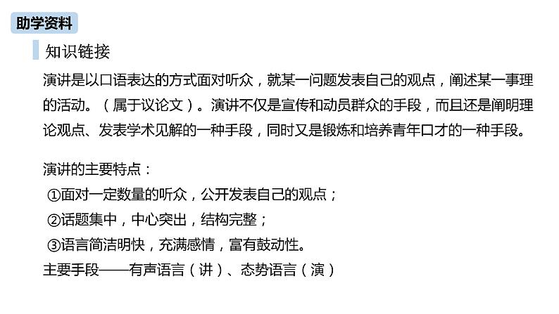 第2单元 6《敬业与乐业》课件PPT08