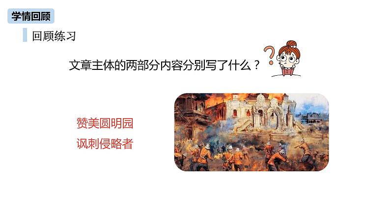 第2单元 7《就英法联军远征中国致巴特勒上尉的信》课件PPT05