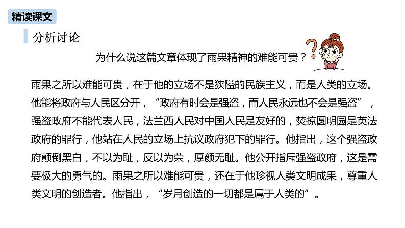 第2单元 7《就英法联军远征中国致巴特勒上尉的信》课件PPT06