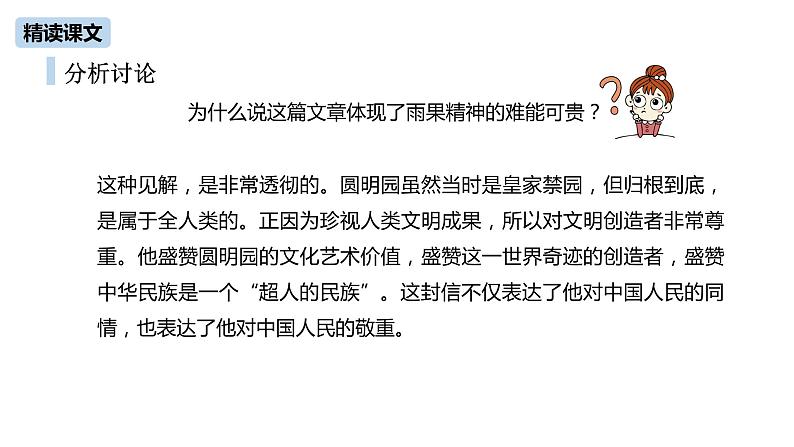 第2单元 7《就英法联军远征中国致巴特勒上尉的信》课件PPT07