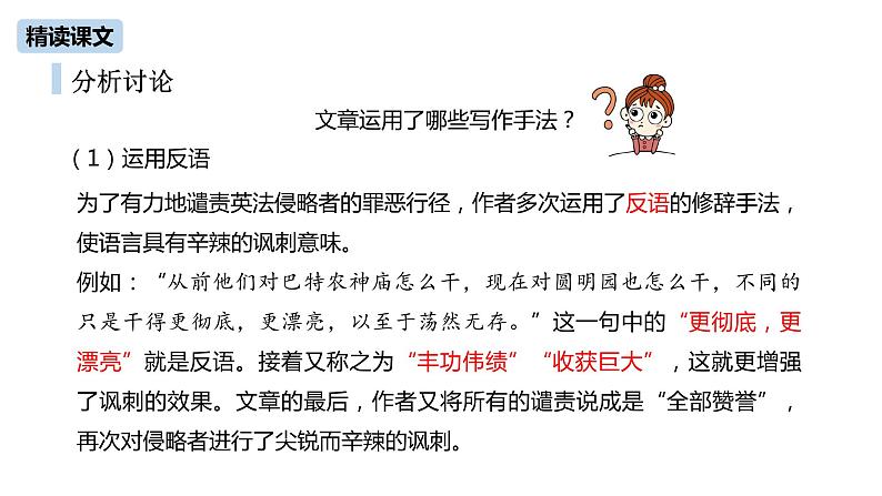 第2单元 7《就英法联军远征中国致巴特勒上尉的信》课件PPT08