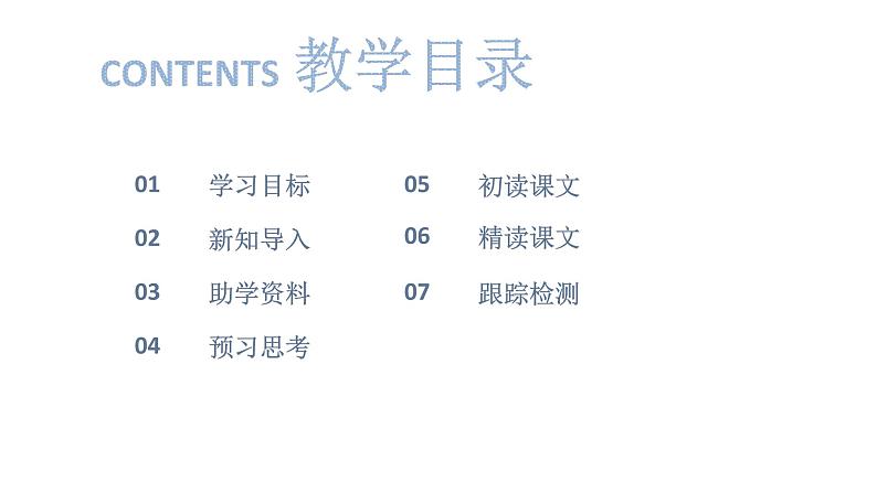 第2单元 7《就英法联军远征中国致巴特勒上尉的信》课件PPT02