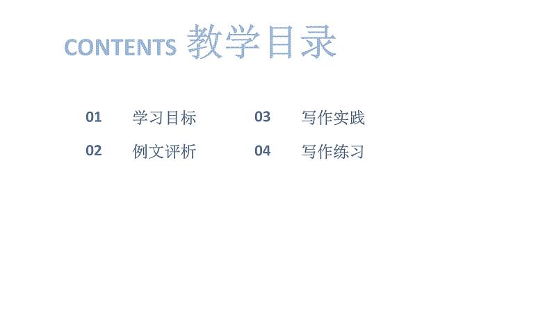 第2单元《写作：观点要明确》课件PPT02