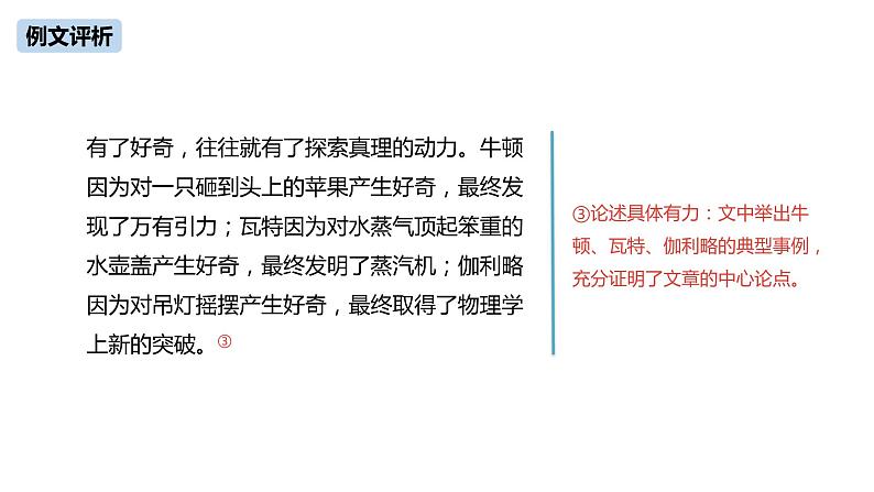 第2单元《写作：观点要明确》课件PPT06