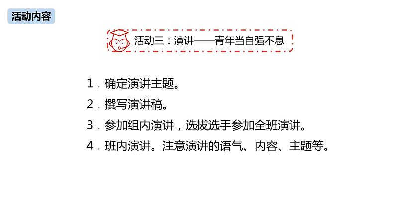 第2单元《君子自强不息》课时2第4页
