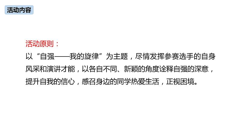 第2单元《君子自强不息》课时2第6页