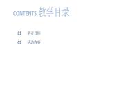 第2单元 综合性学习《君子自强不息》课件PPT