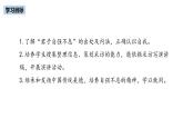 第2单元 综合性学习《君子自强不息》课件PPT
