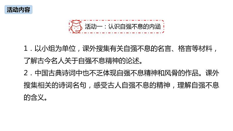第2单元《君子自强不息》课时1第4页