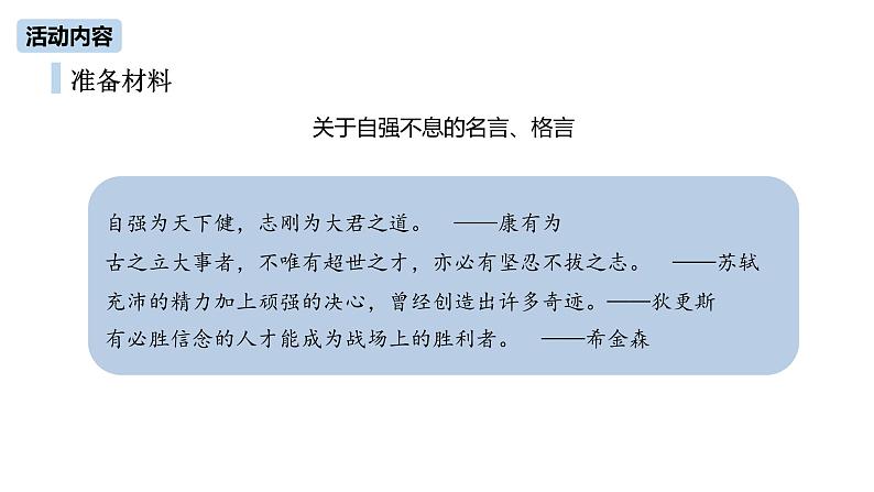 第2单元《君子自强不息》课时1第5页