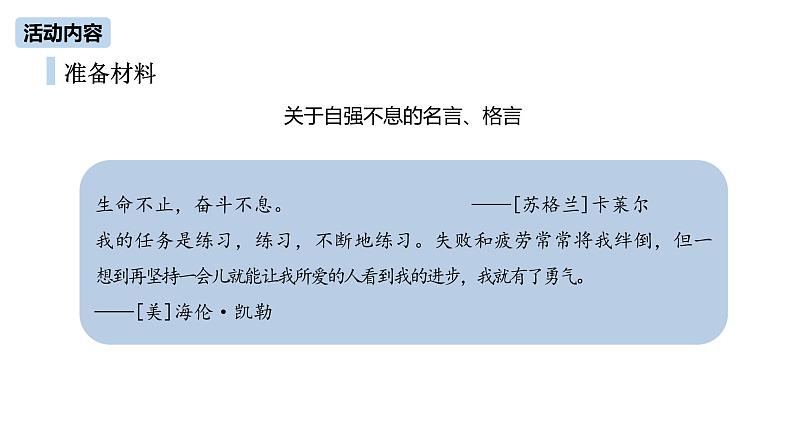 第2单元《君子自强不息》课时1第6页