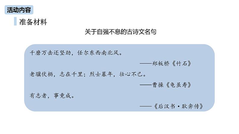 第2单元《君子自强不息》课时1第7页