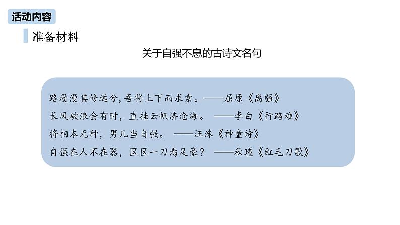 第2单元《君子自强不息》课时1第8页