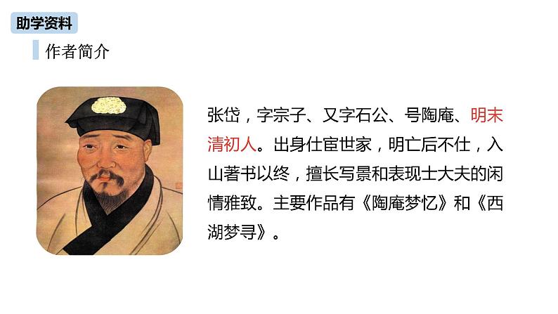 第3单元 12《湖心亭看雪》课件PPT05