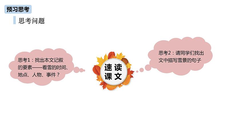 第3单元 12《湖心亭看雪》课件PPT08