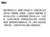 第4单元 16《孤独之旅》课件PPT