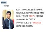 第4单元 16《孤独之旅》课件PPT