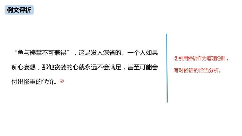 第5单元《写作：论证要合理》课件PPT06