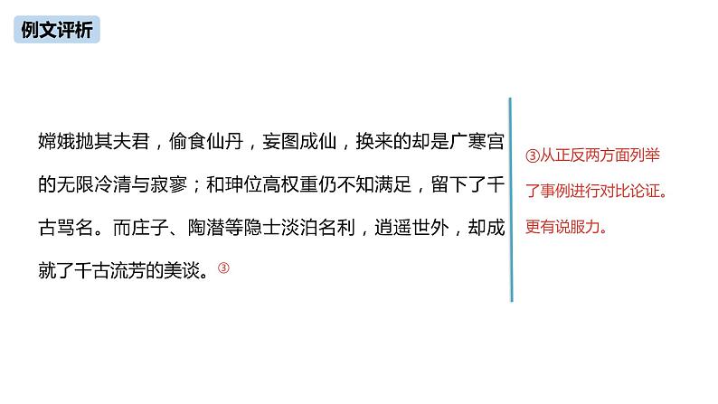 第5单元《写作：论证要合理》课件PPT07