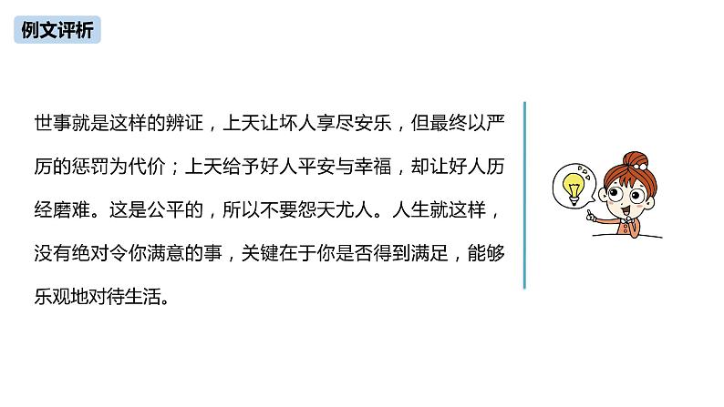 第5单元《写作：论证要合理》课件PPT08