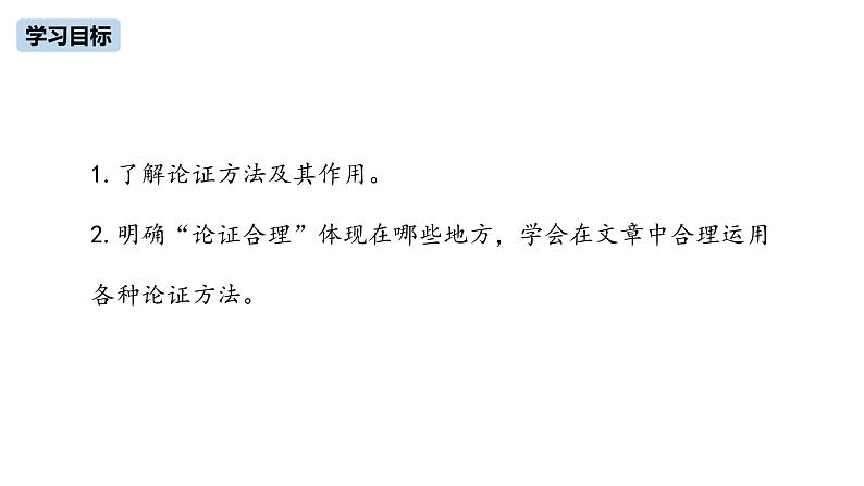 第5单元《写作：论证要合理》课件PPT03