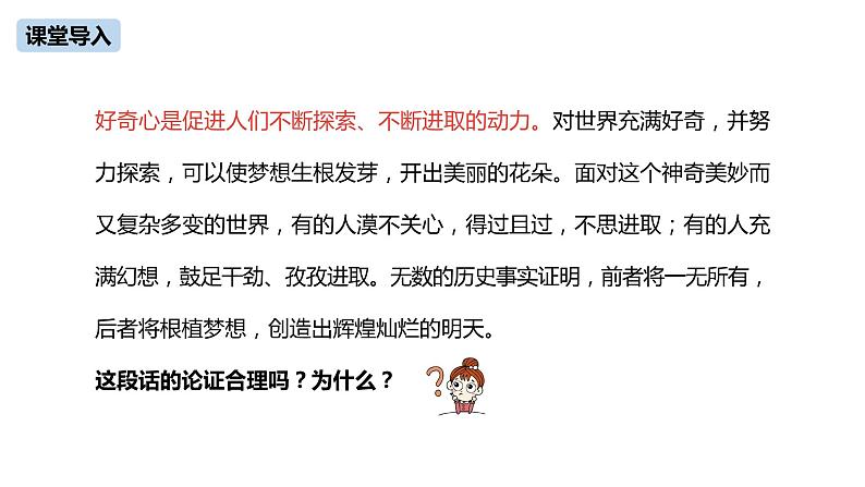 第5单元《写作：论证要合理》课件PPT04