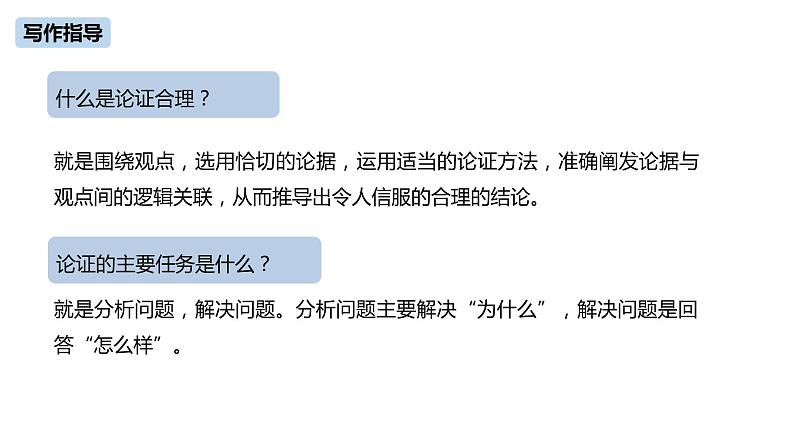 第5单元《写作：论证要合理》课件PPT06