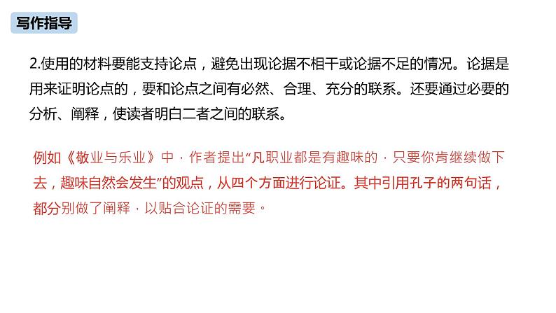 第5单元《写作：论证要合理》课件PPT08