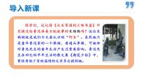 初中语文人教部编版七年级下册10 阿长与《山海经》获奖ppt课件