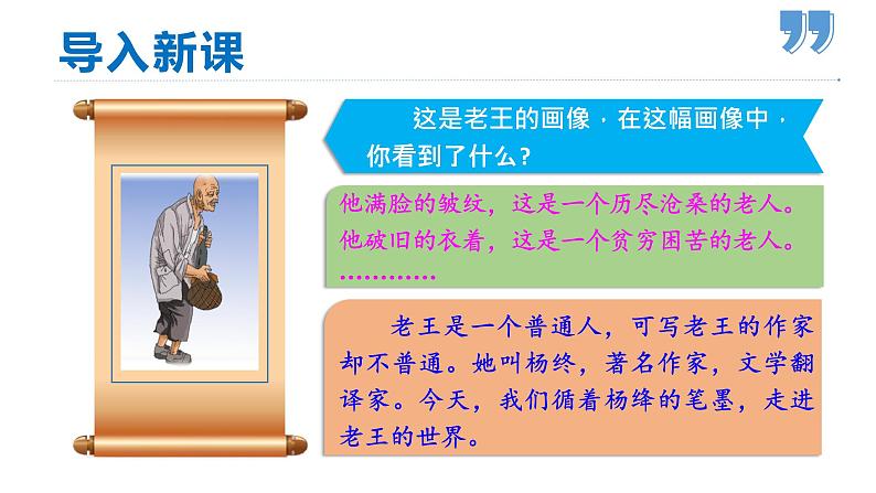 11老王-七年级语文下册同步课件01