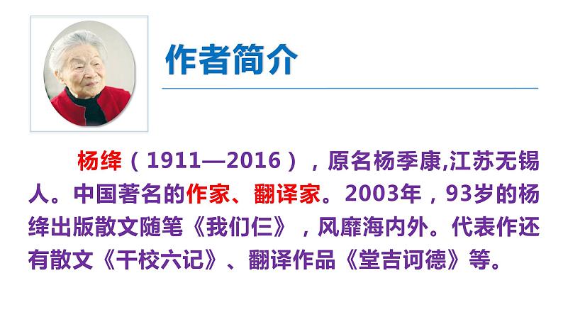 11老王-七年级语文下册同步课件04