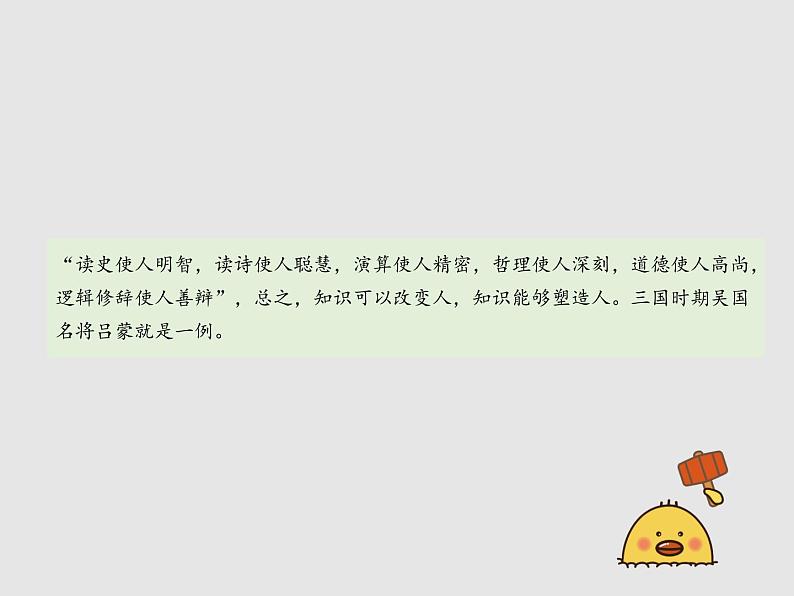 第一单元 4 孙权劝学 教学课件03