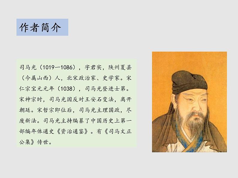 第一单元 4 孙权劝学 教学课件04