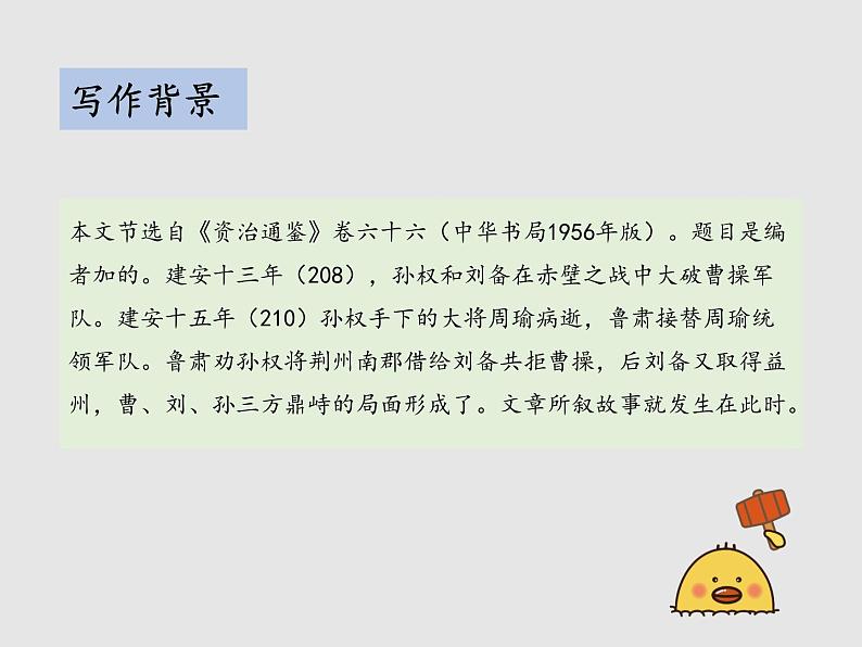 第一单元 4 孙权劝学 教学课件05