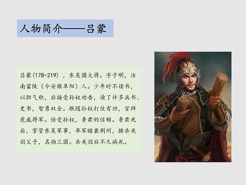 第一单元 4 孙权劝学 教学课件08