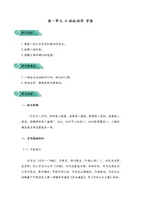 人教部编版七年级下册第一单元4 孙权劝学导学案